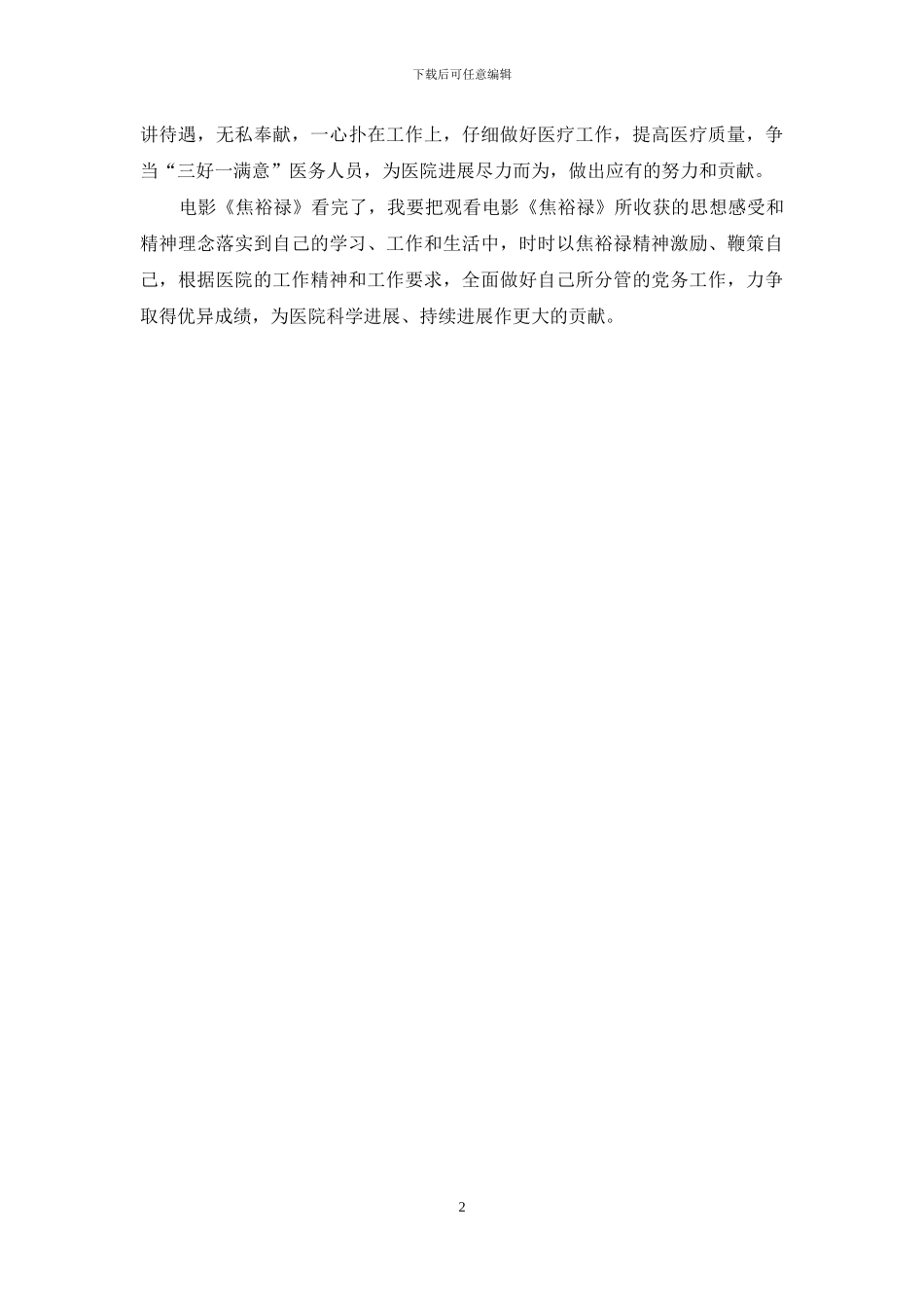 电影《焦裕禄》观后有感_第2页