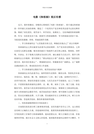 电影《焦裕禄》观后有感