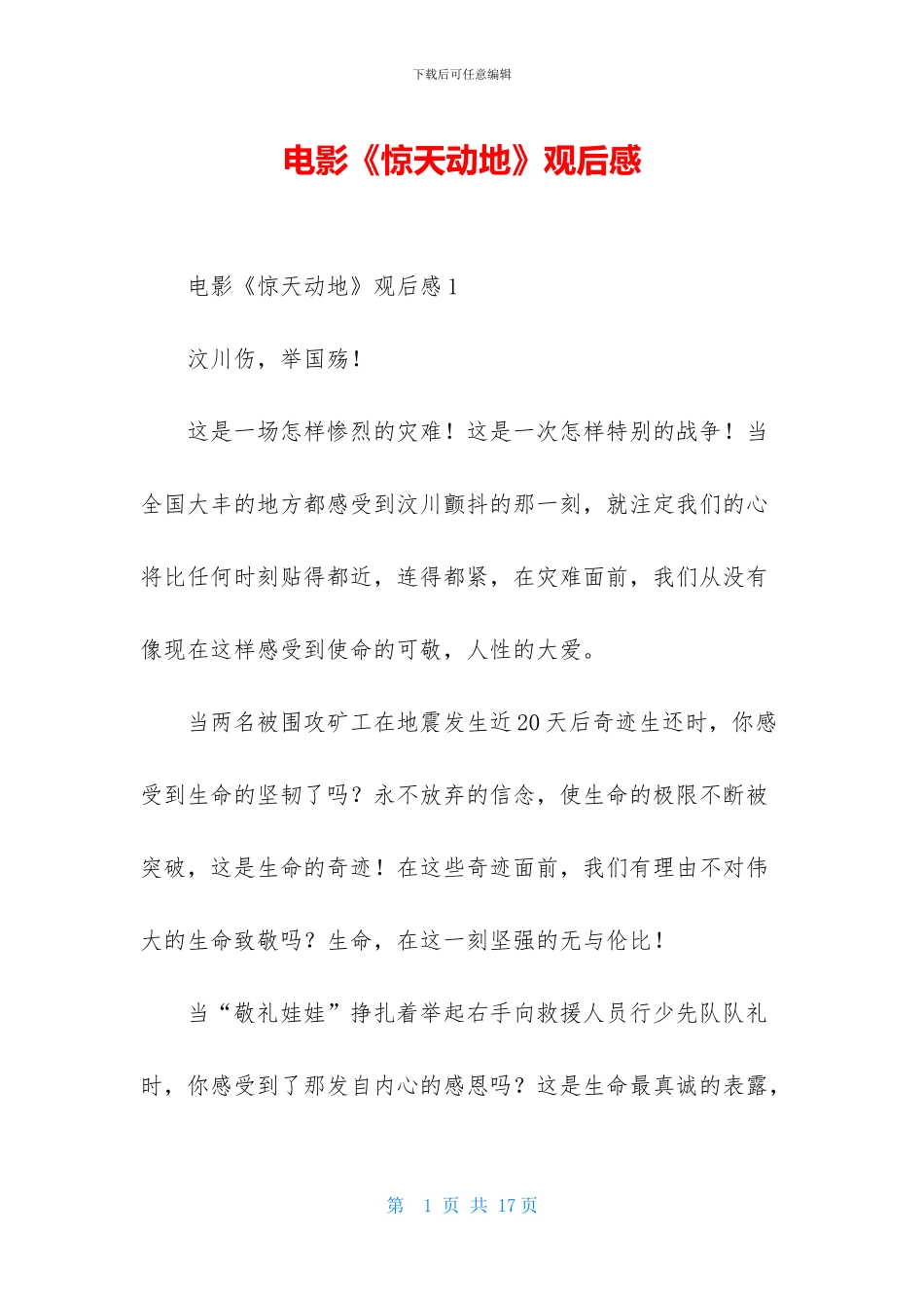 电影《惊天动地》观后感_第1页