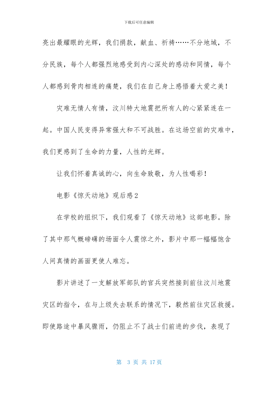 电影《惊天动地》观后感_第3页