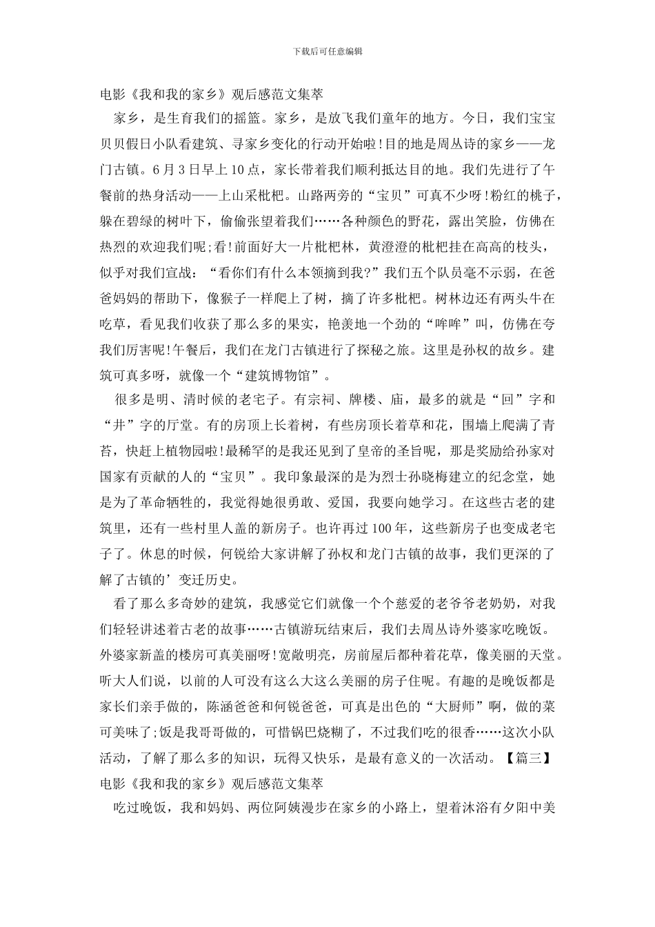 电影《我和我的家乡》观后感范文集萃_第2页