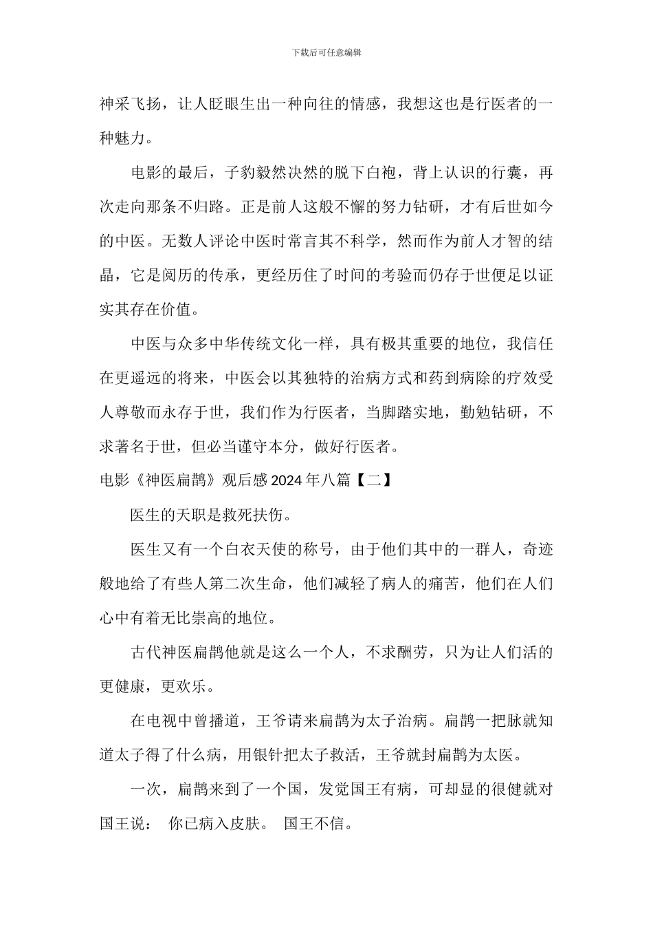 电影《神医扁鹊》观后感2024年八篇_第2页