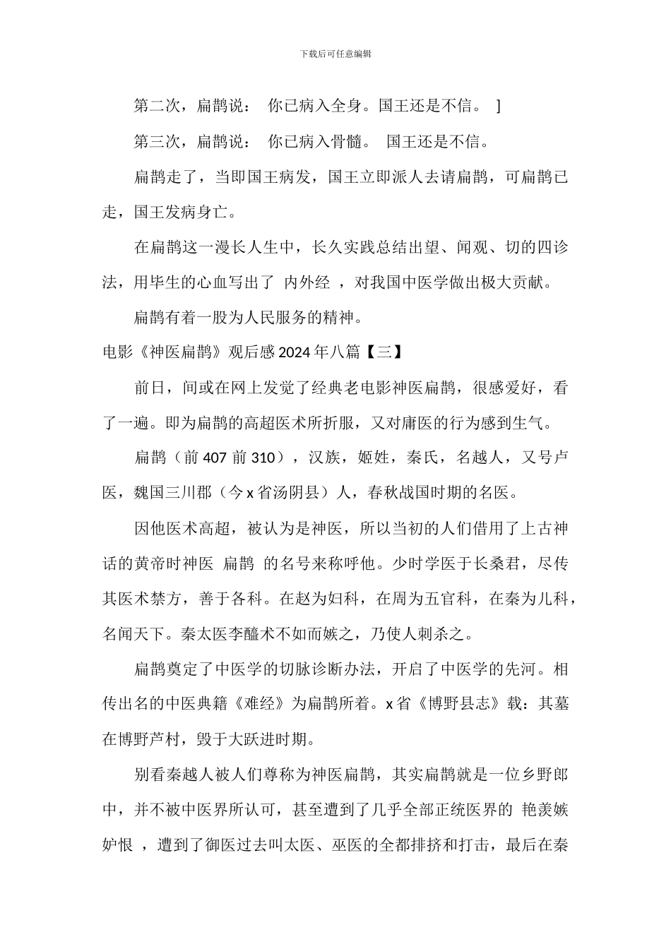 电影《神医扁鹊》观后感2024年八篇_第3页