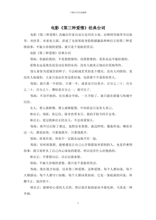 电影《第三种爱情》经典台词