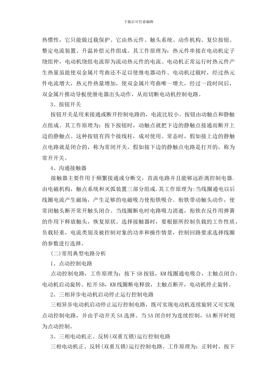 电工实习报告15篇_第3页