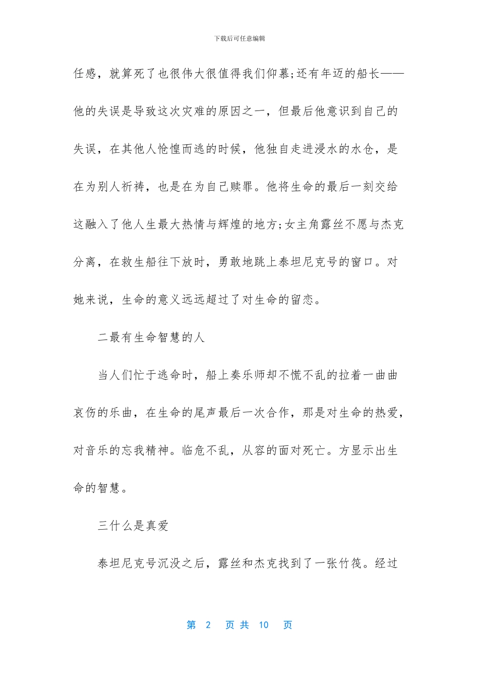 电影《泰坦尼克号》观后感_第2页