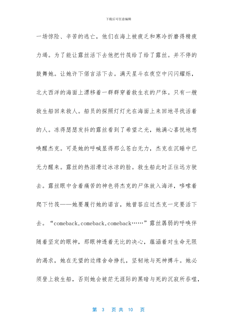 电影《泰坦尼克号》观后感_第3页