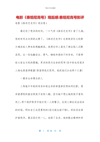 电影《泰坦尼克号》观后感