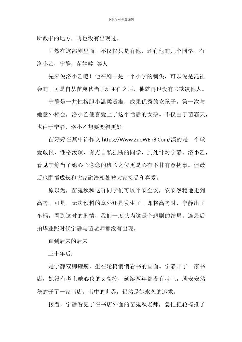 电影《老师好》观后感范例2024年_第2页