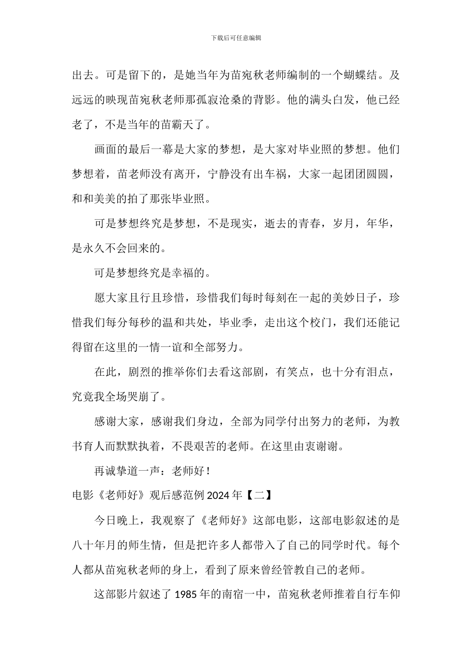 电影《老师好》观后感范例2024年_第3页
