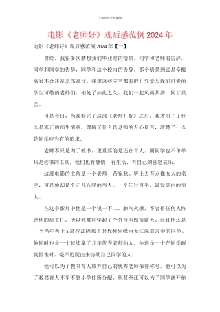 电影《老师好》观后感范例2024年