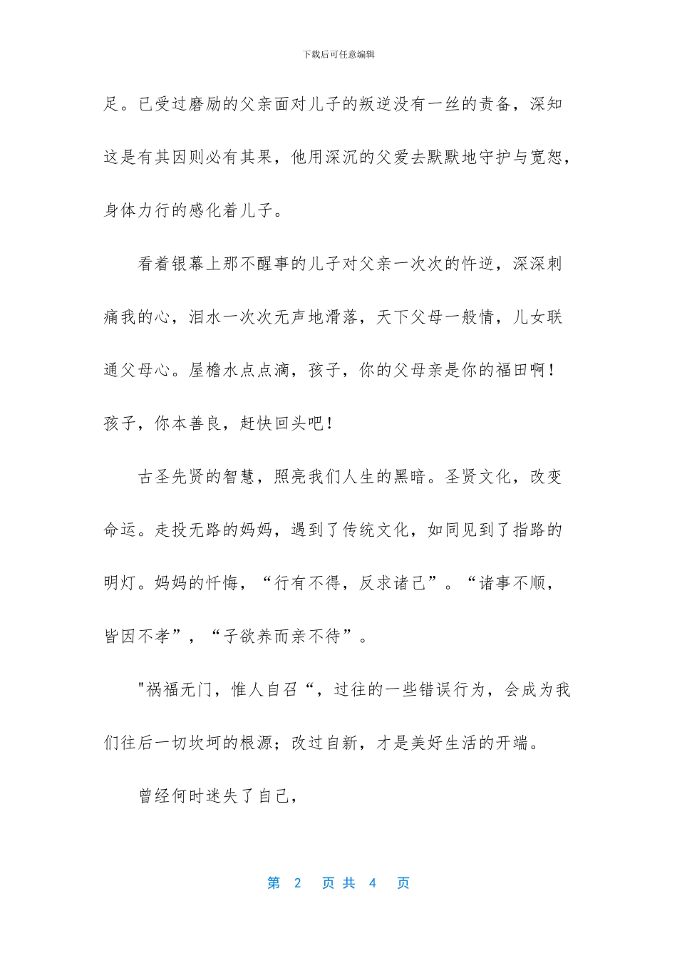 电影《醒来》观后感：浪子回头金不换_第2页
