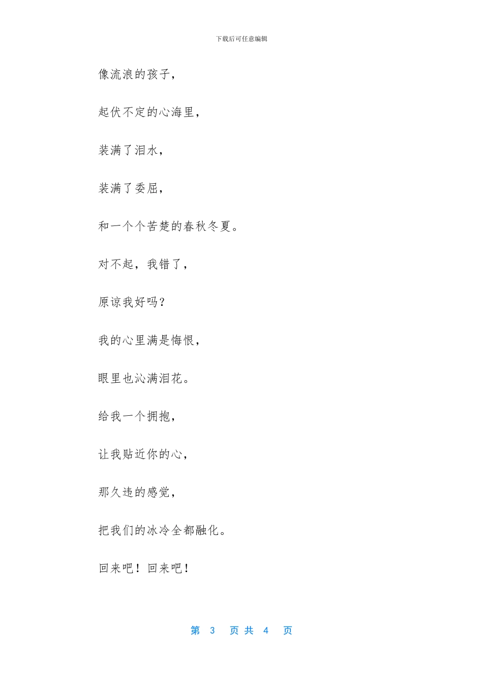 电影《醒来》观后感：浪子回头金不换_第3页