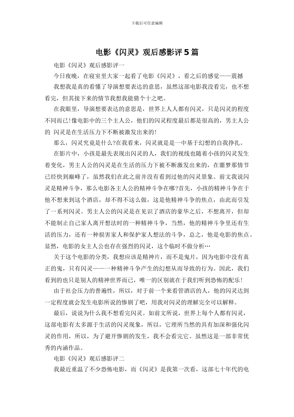 电影《闪灵》观后感影评5篇_第1页