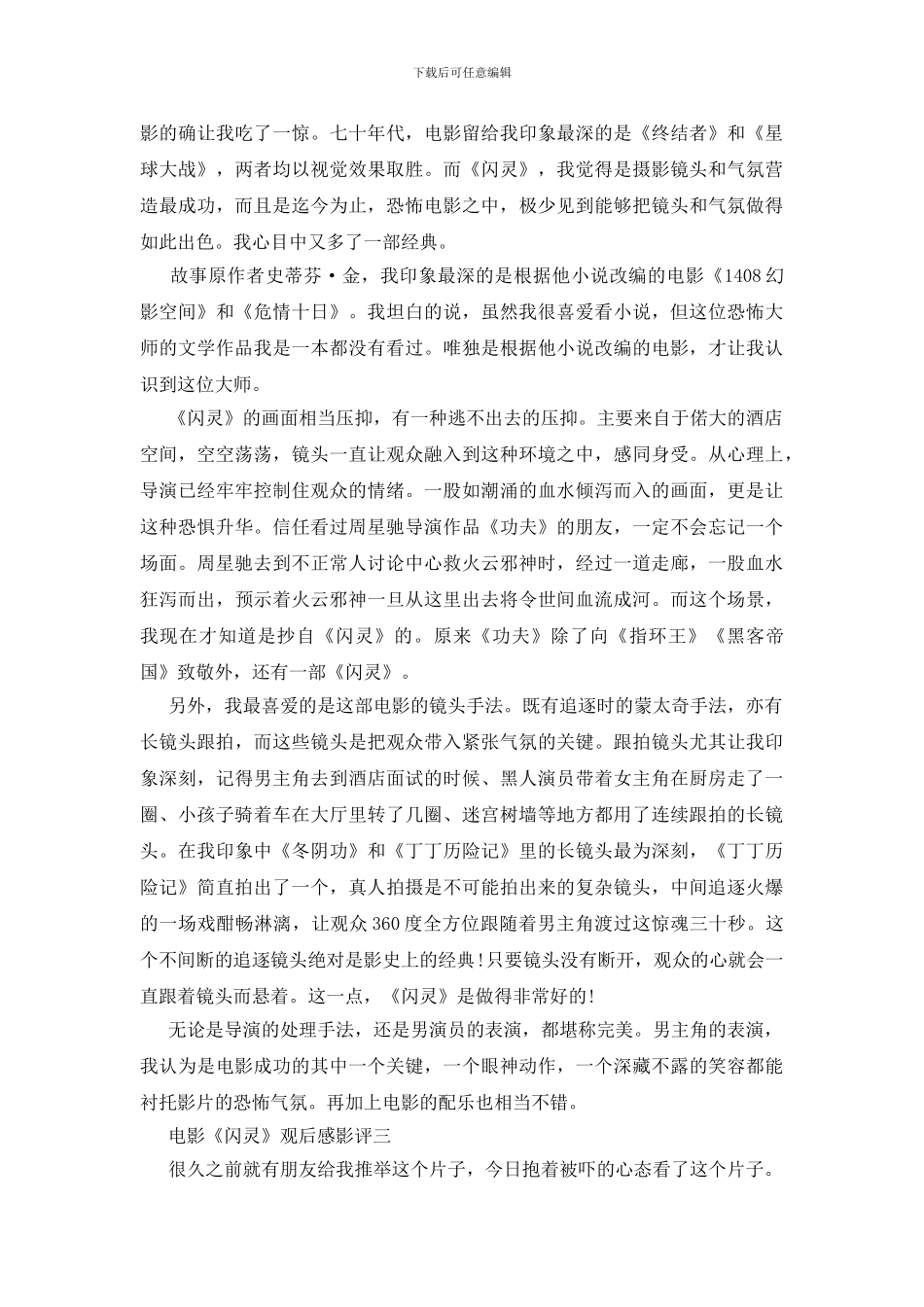 电影《闪灵》观后感影评5篇_第2页