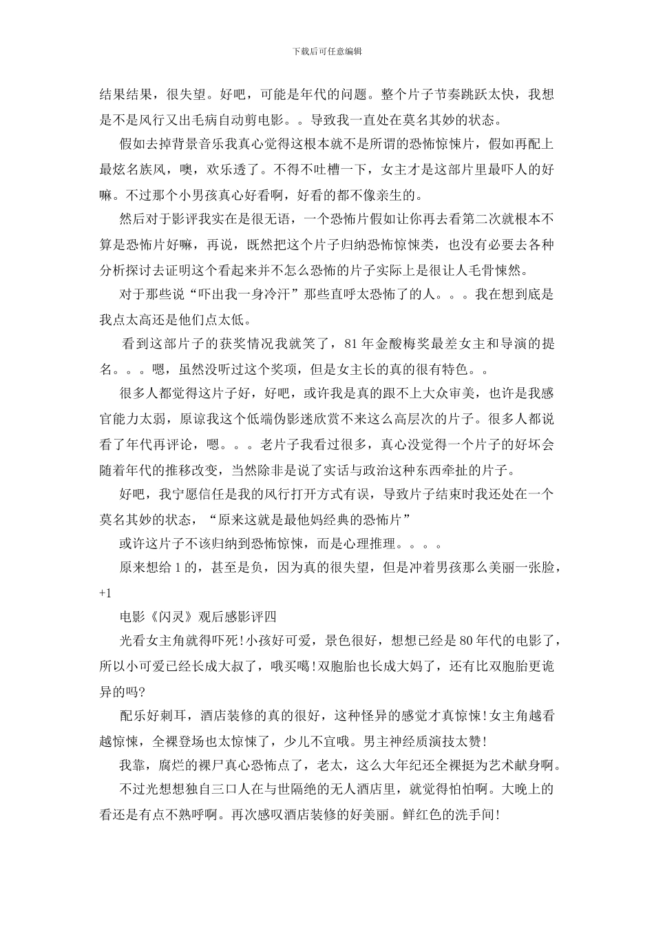 电影《闪灵》观后感影评5篇_第3页