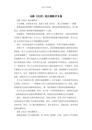 电影《闪灵》观后感影评5篇