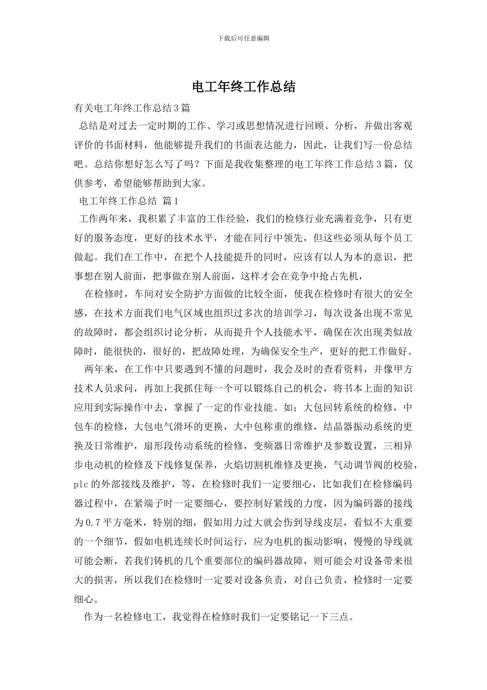 电工年终工作总结_第1页