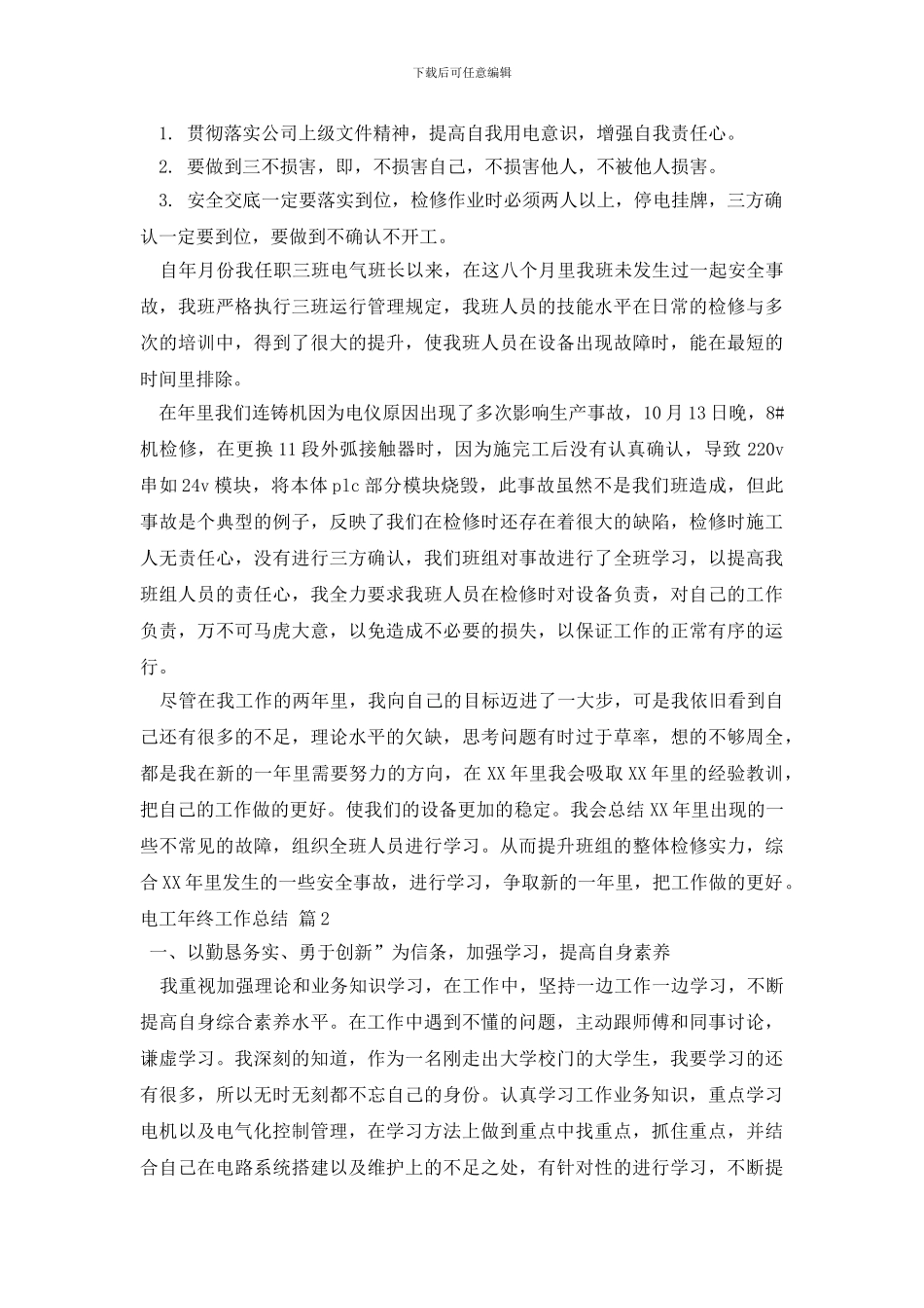 电工年终工作总结_第2页