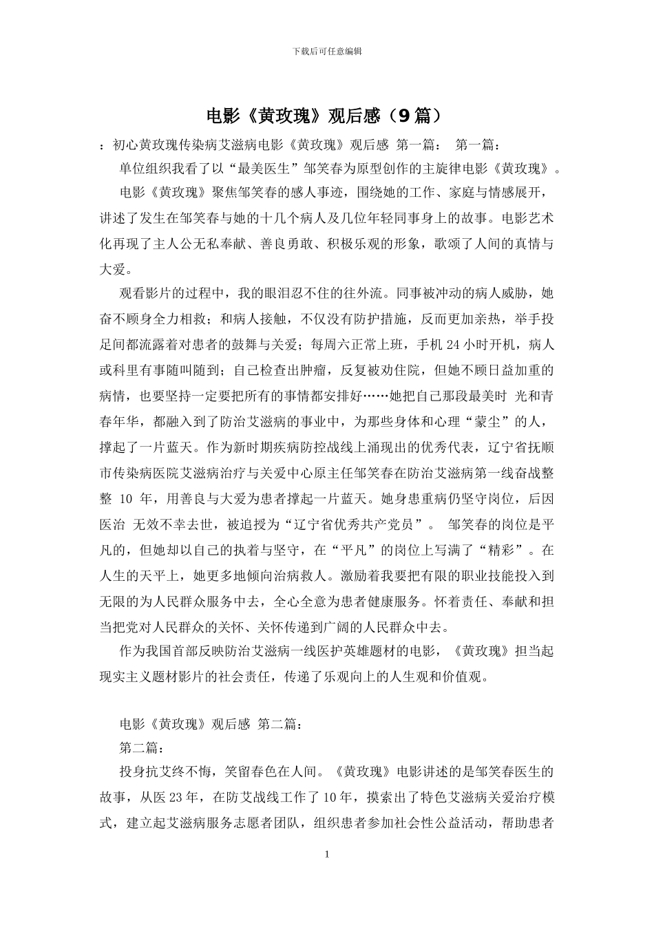 电影《黄玫瑰》观后感_第1页