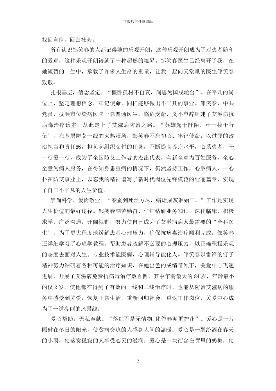 电影《黄玫瑰》观后感_第2页