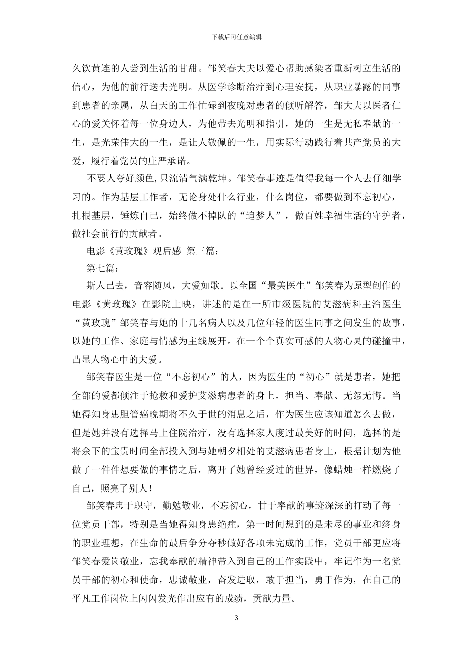 电影《黄玫瑰》观后感_第3页