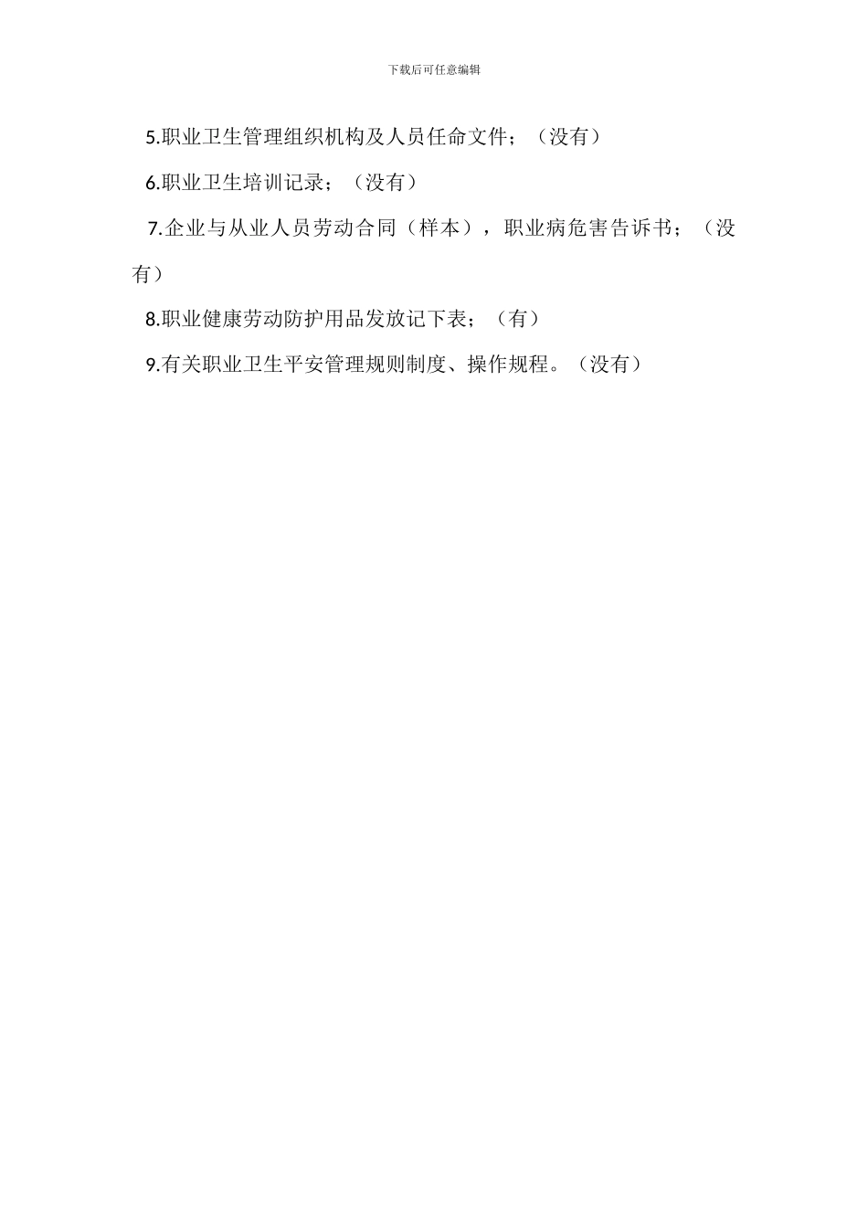 电工职业病防治岗位职责_第3页