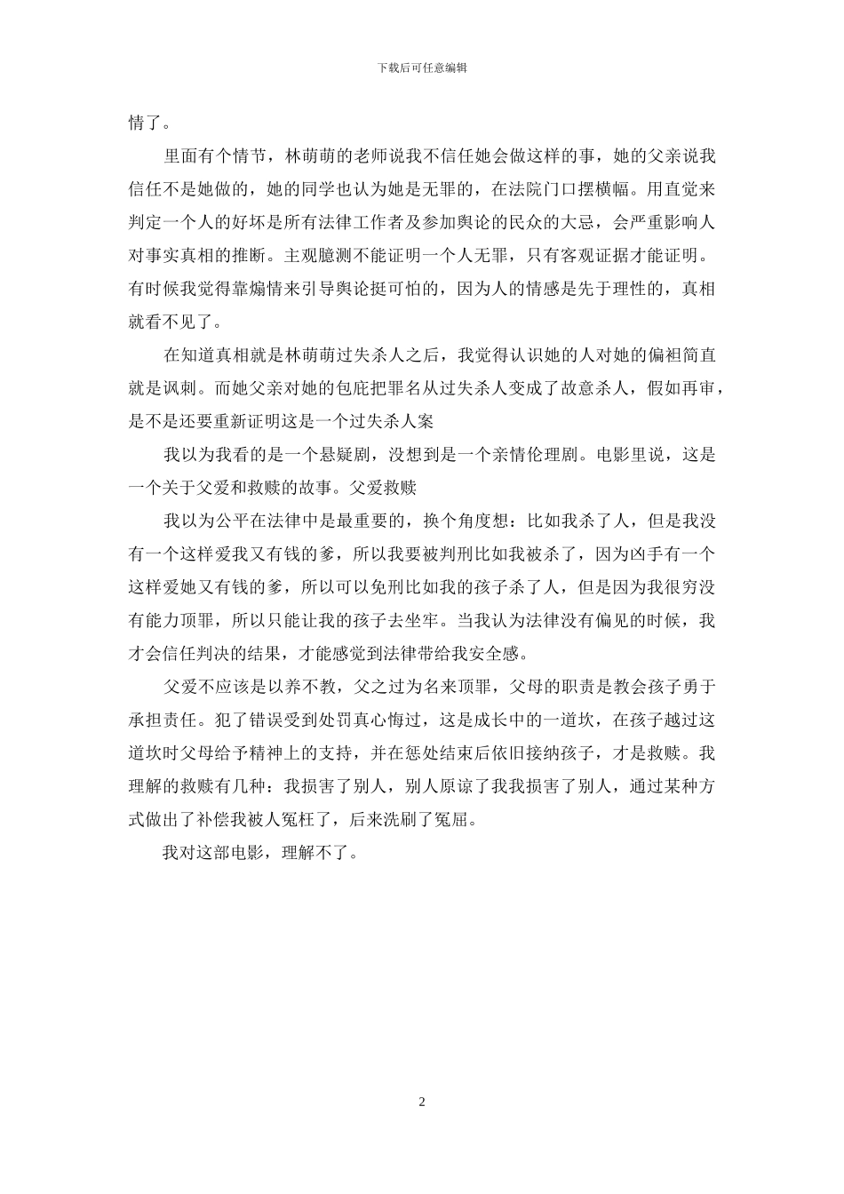 电影全民目击观后感：国产电影《全民目击》观后感_第2页