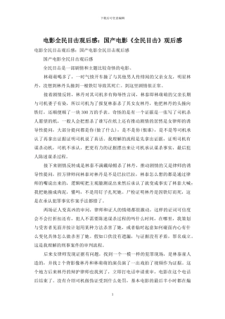 电影全民目击观后感：国产电影《全民目击》观后感