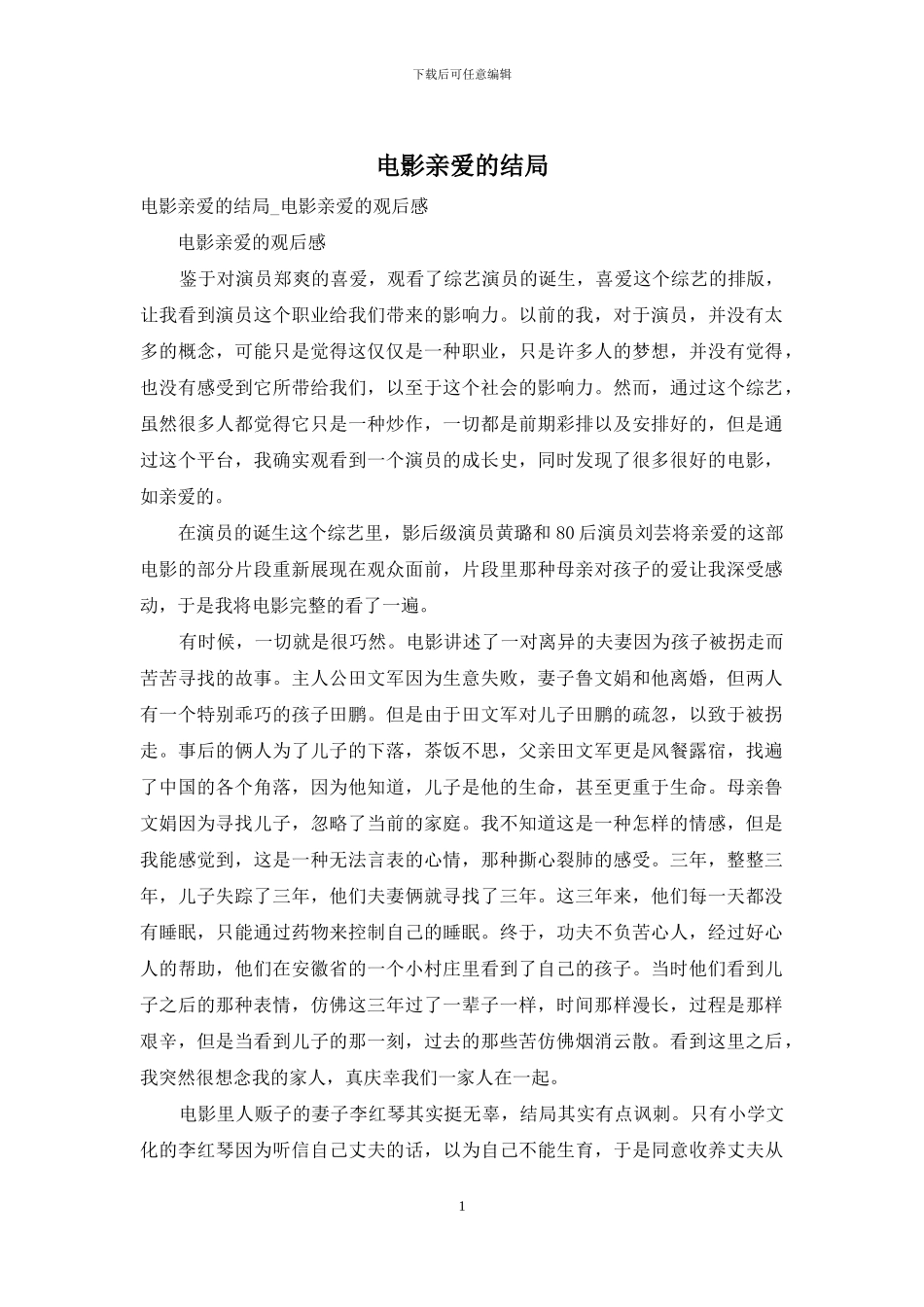 电影亲爱的结局_第1页