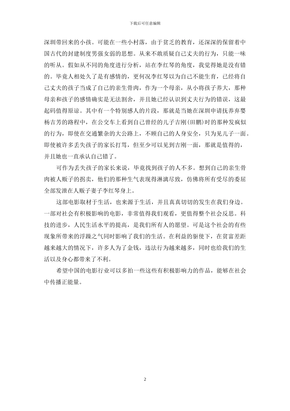 电影亲爱的结局_第2页