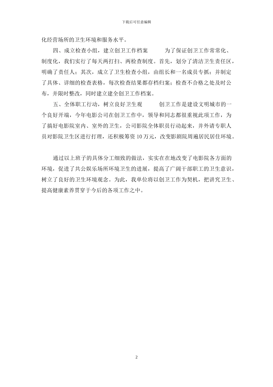 电影公司创卫工作自我总结_第2页
