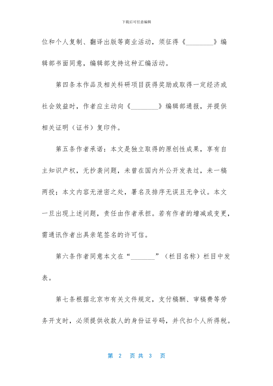 电影作品版权出售转让协议书_第2页