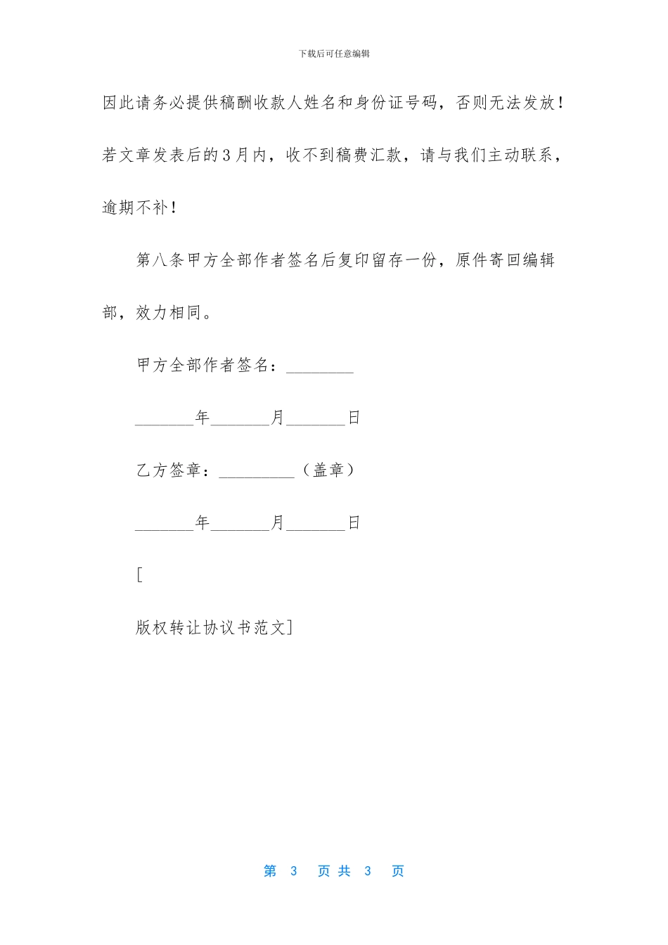 电影作品版权出售转让协议书_第3页