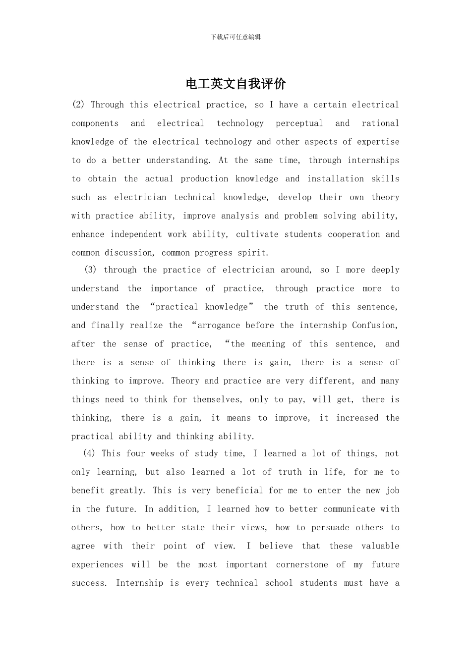 电工英文自我评价_第1页