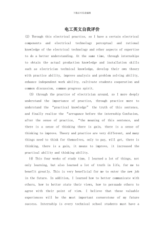 电工英文自我评价