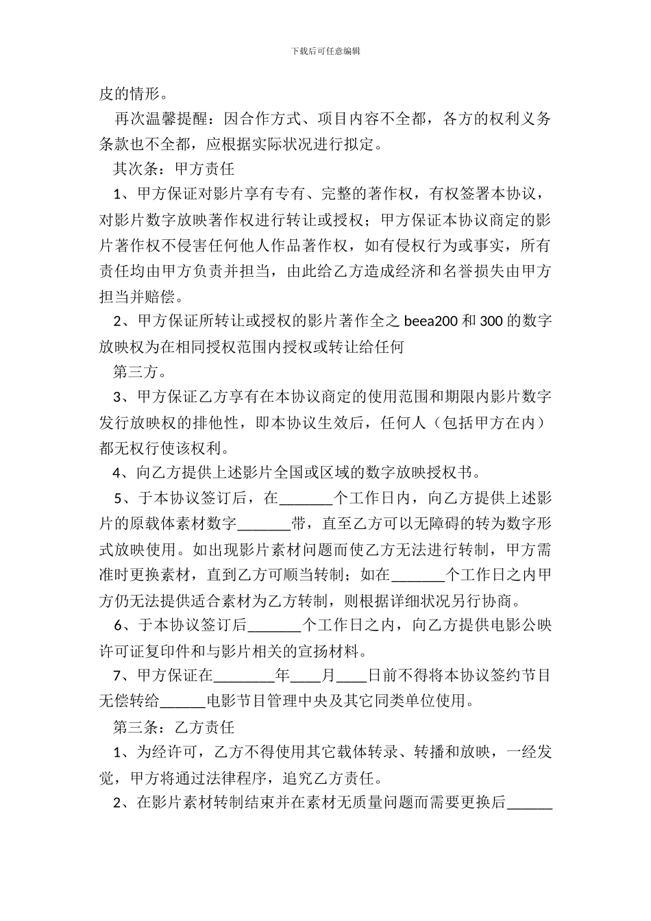 电影出口战略合作协议书范本_第3页