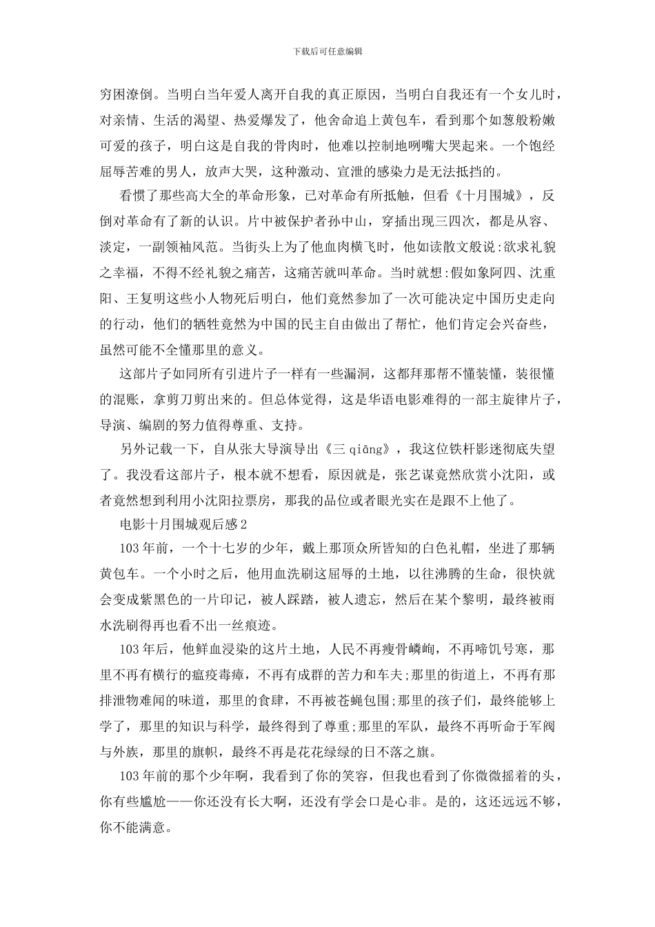 电影十月围城观后感范本_第2页