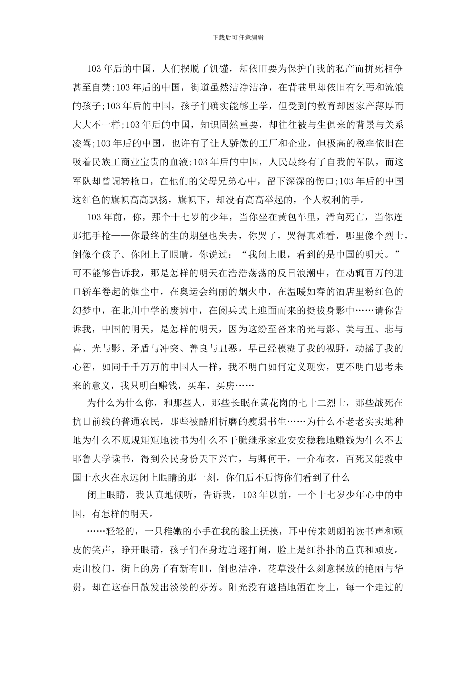 电影十月围城观后感范本_第3页