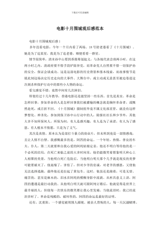 电影十月围城观后感范本