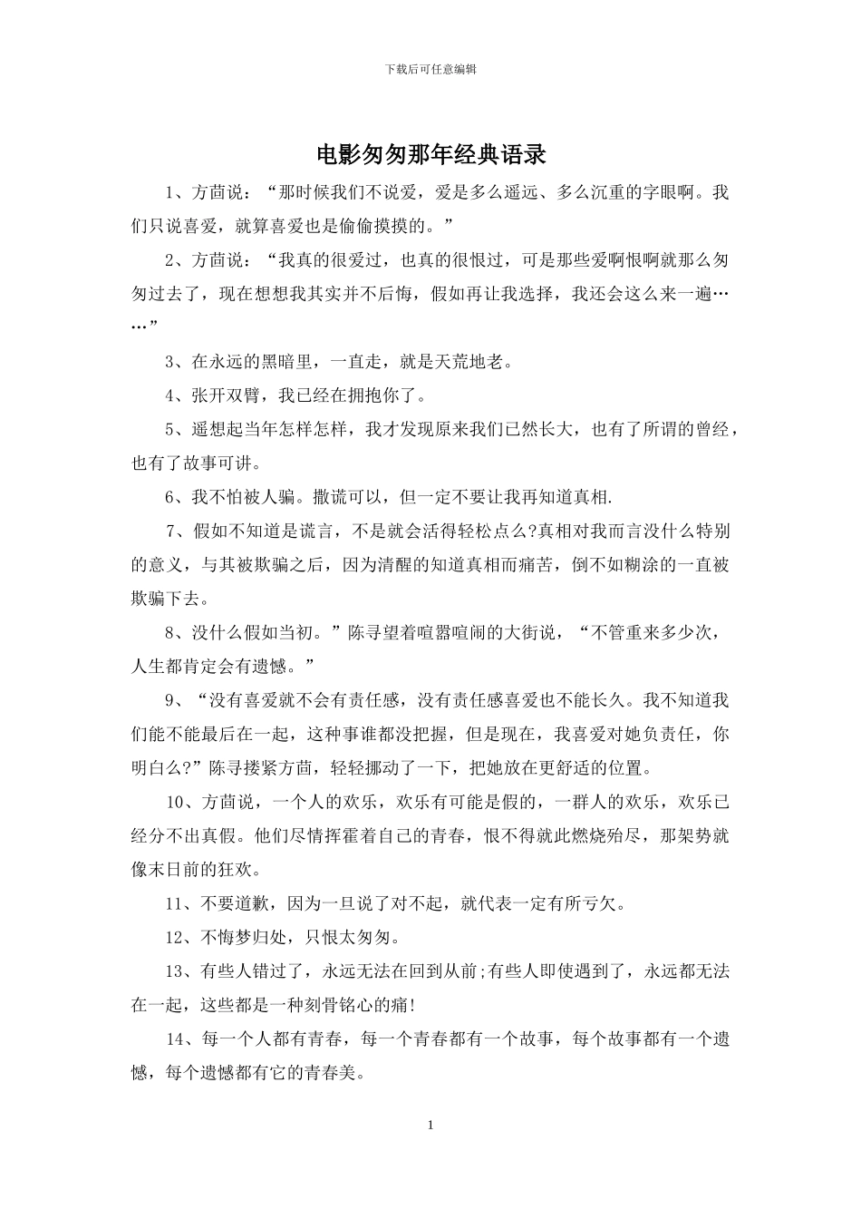 电影匆匆那年经典语录_第1页