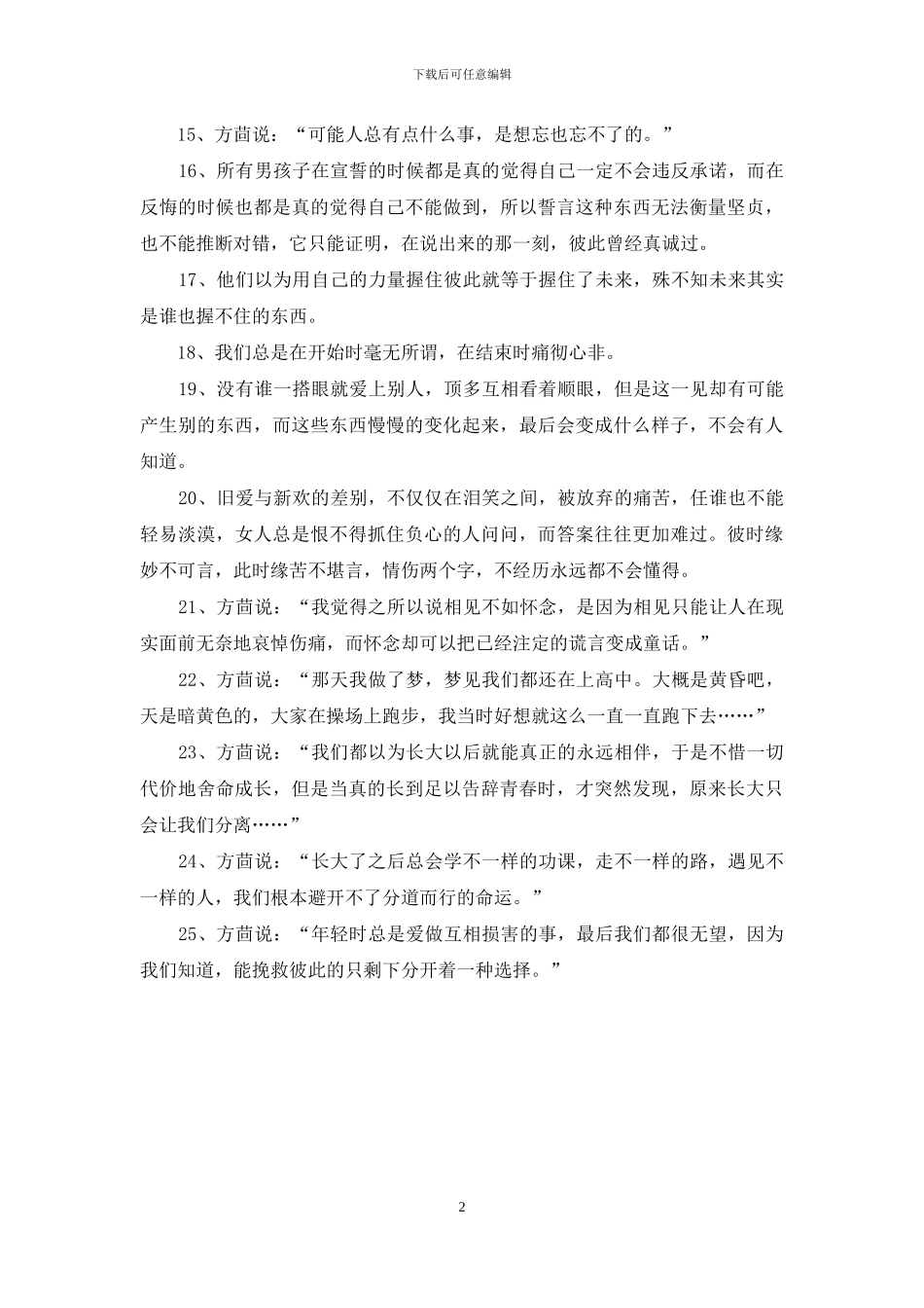 电影匆匆那年经典语录_第2页