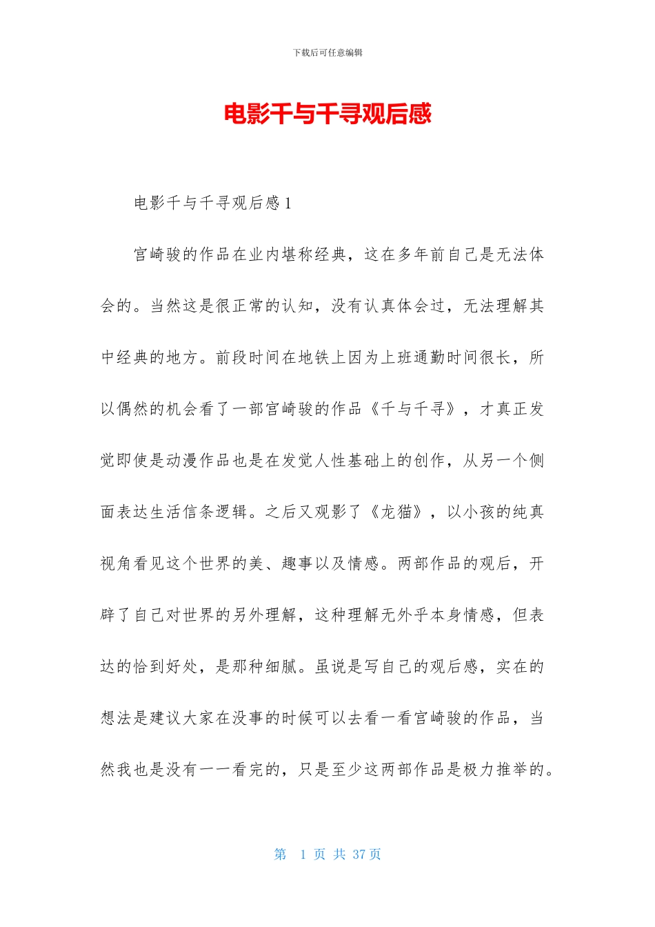 电影千与千寻观后感_第1页