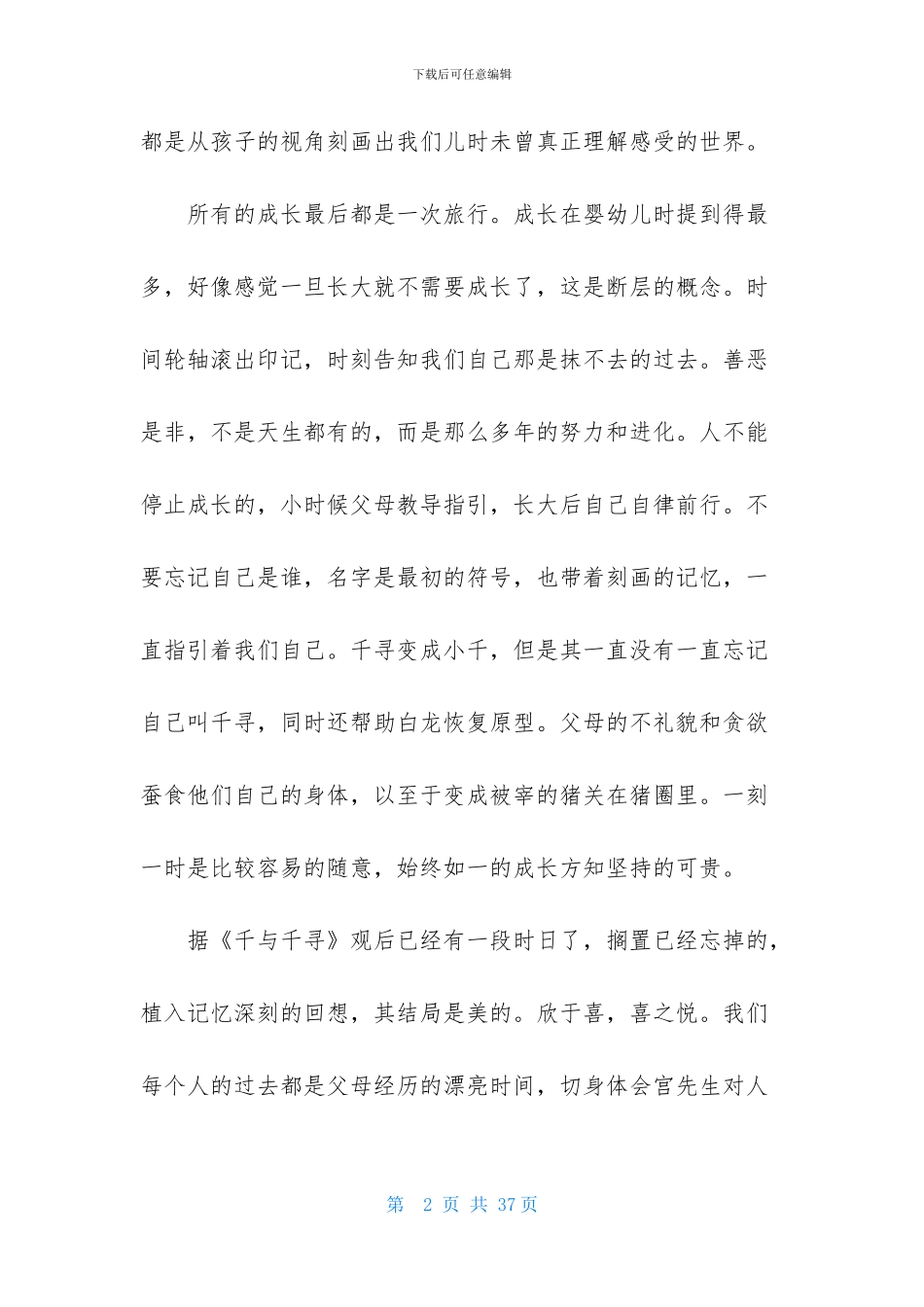 电影千与千寻观后感_第2页