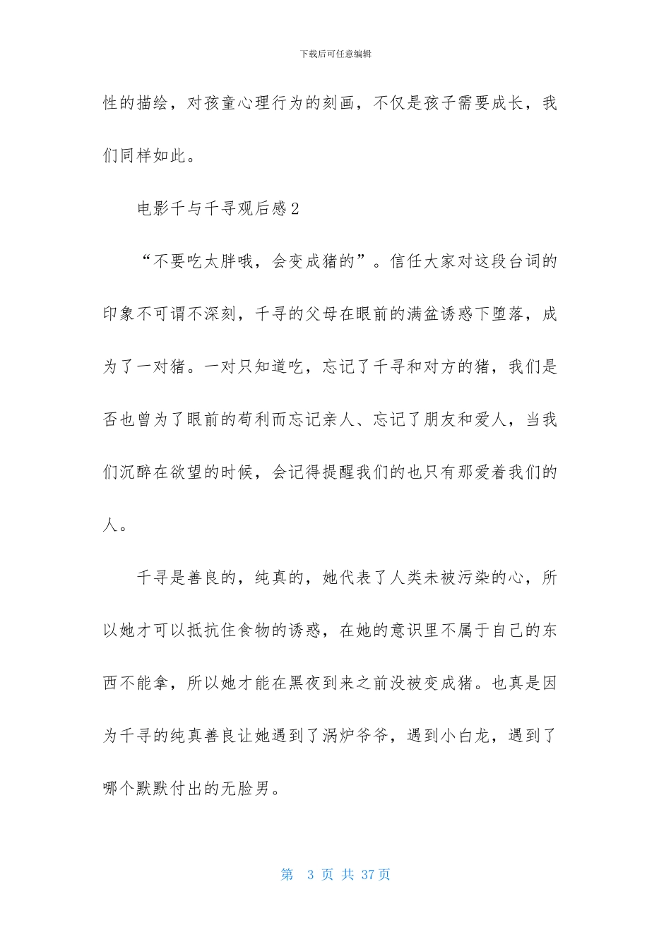 电影千与千寻观后感_第3页