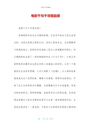 电影千与千寻观后感