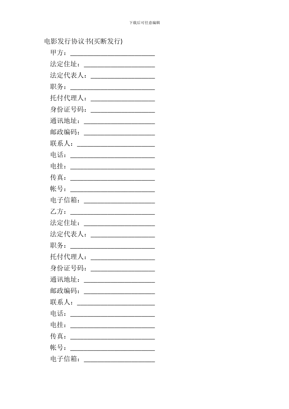 电影发行协议书_第2页