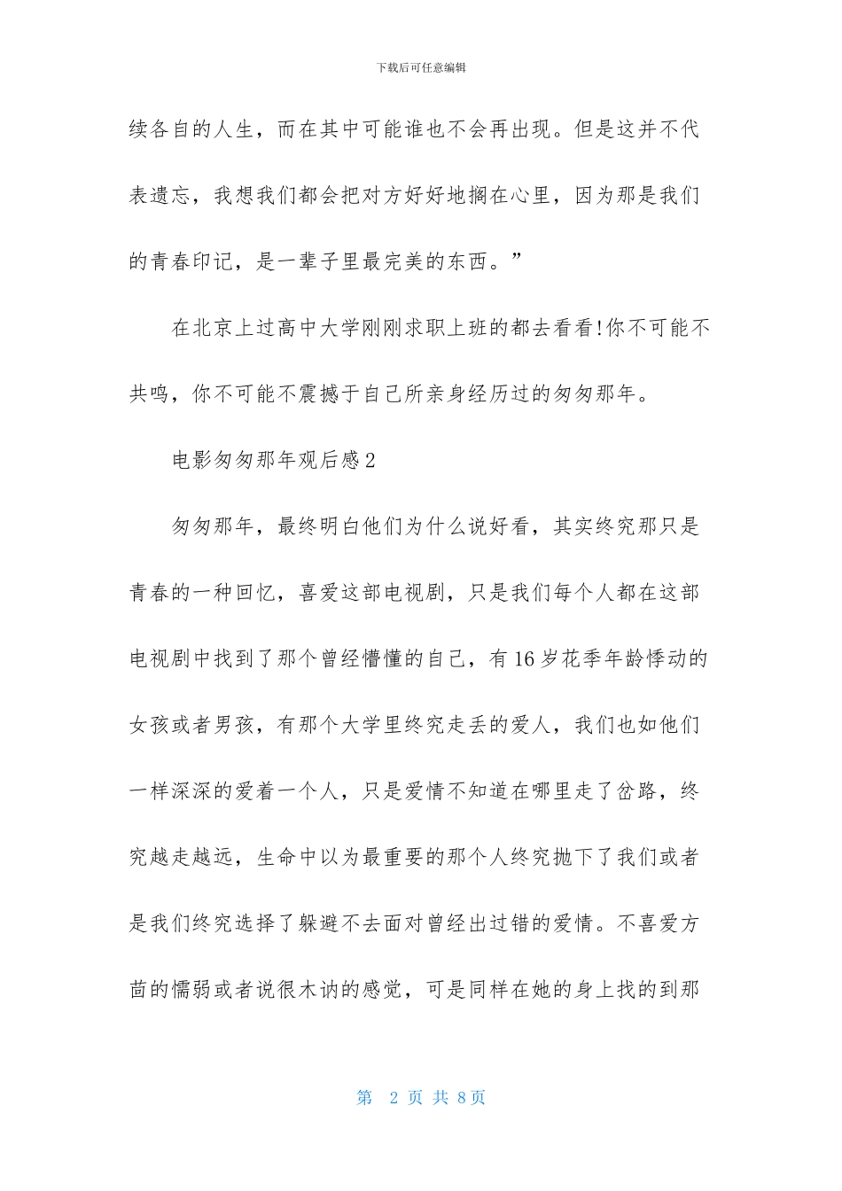 电影匆匆那年观后感_第2页