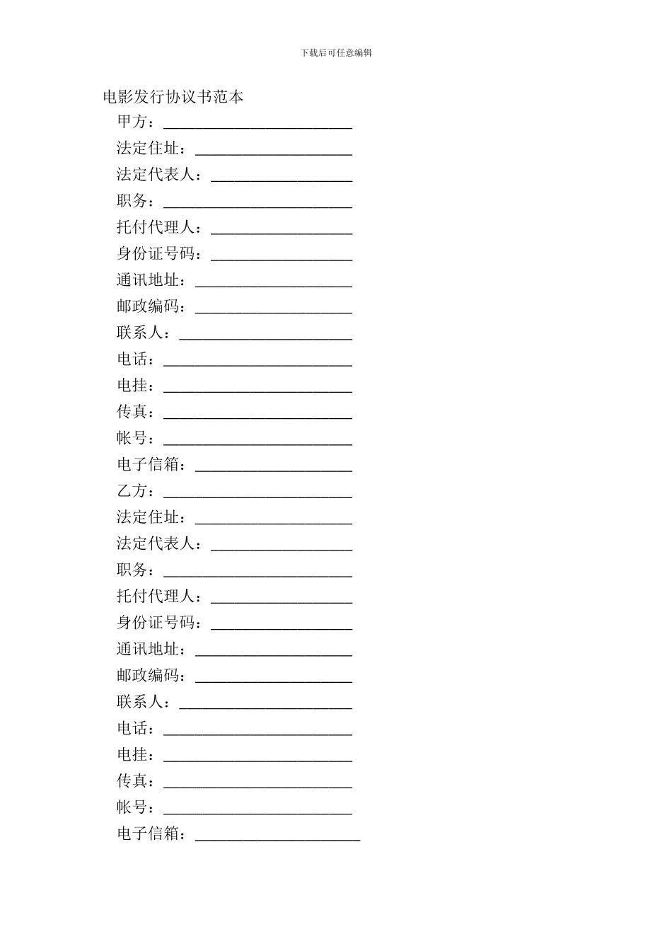 电影发行协议书范本_第2页