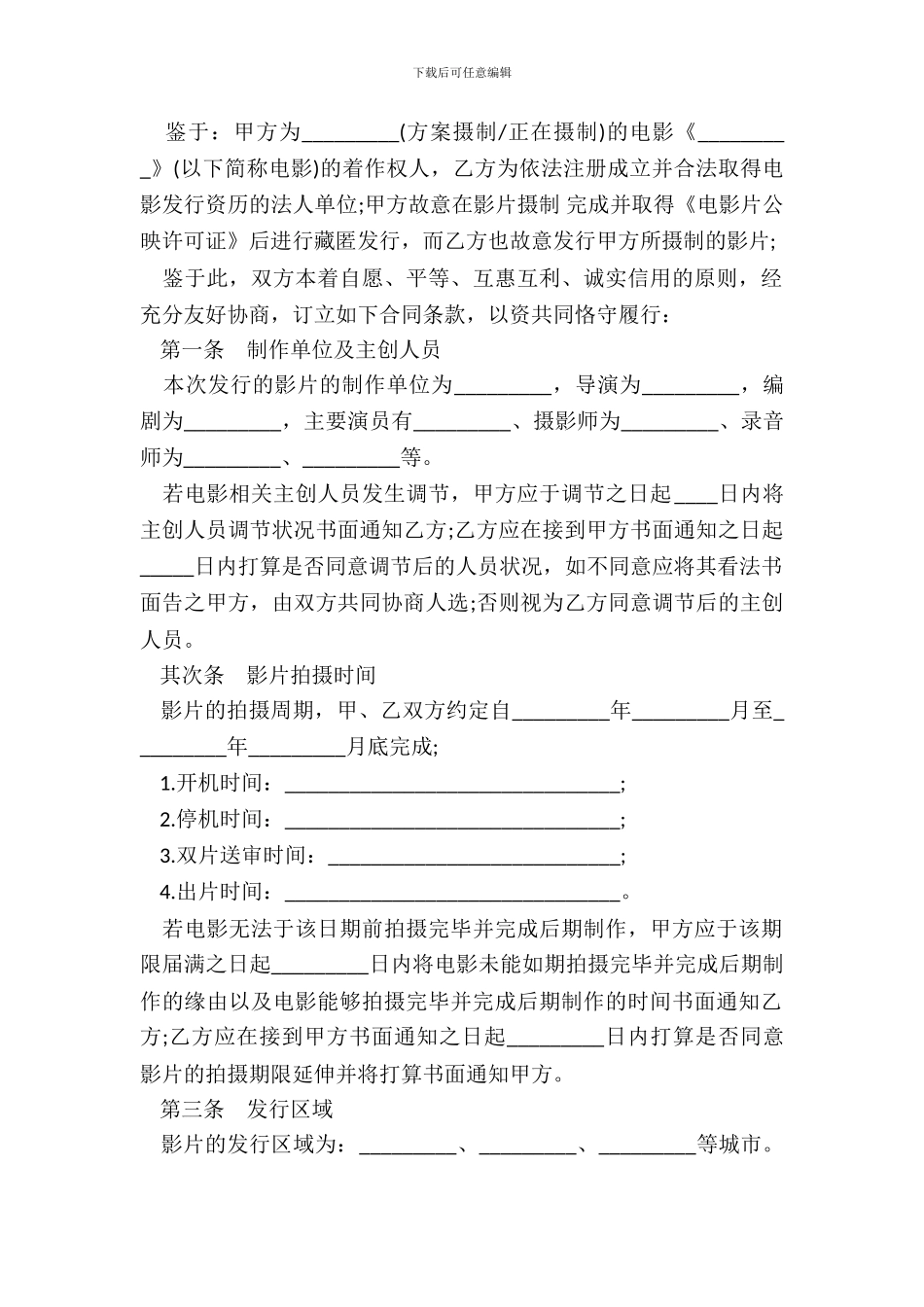 电影发行协议书范本_第3页